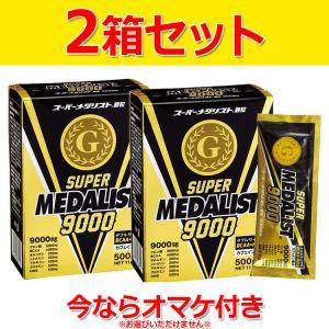 15%OFFクーポン対象 2箱セットスーパーメダリスト9000 500ml用 8袋×2箱 889149 水に溶かして飲む