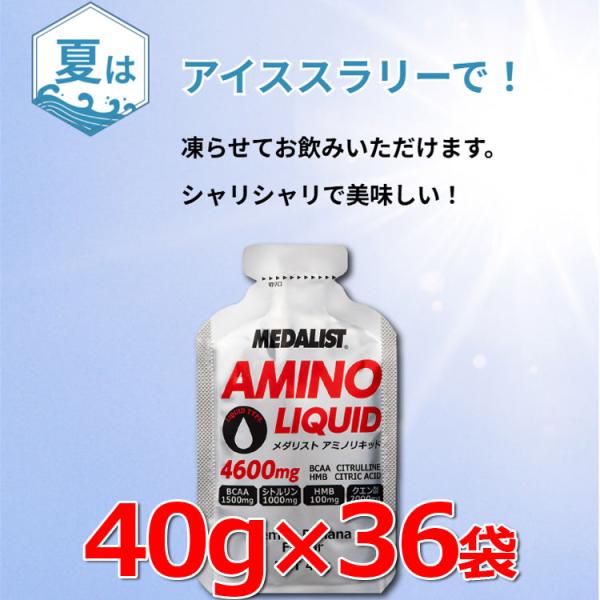 メダリスト アイススラリー アミノリキッド 40g 36個セット 酸味と甘みが丁度良いレモンバナナ風...