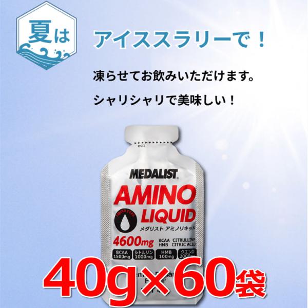 メダリスト アイススラリー アミノリキッド 40g 60個セット 酸味と甘みが丁度良いレモンバナナ風...