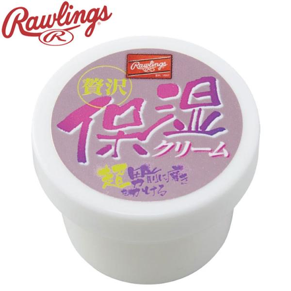 ローリングス 贅沢保湿クリーム ミニ 野球 メンテナンス用品 EAOL10S15