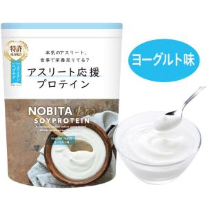 ノビタ プロテイン NOBITA Pro プロ ソイプロテイン ヨーグルト味 750g｜ezone