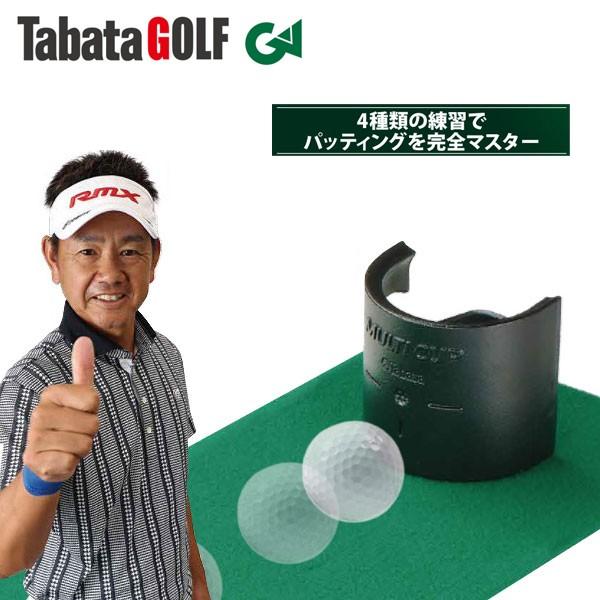 タバタ ゴルフ マルチカップ パットの極意 藤田寛之プロ オススメの一品 GV-0138