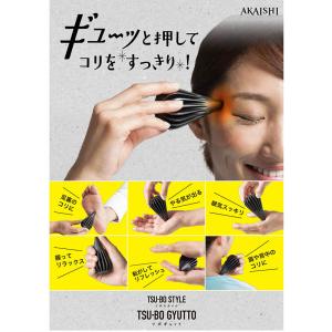 アカイシ ツボギュット ブラック HB098BKの詳細画像3