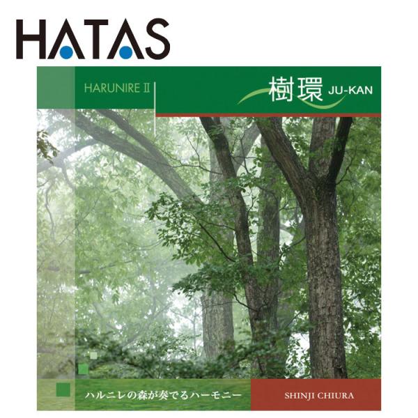 ハタ HATAS ハルニレII 「樹環」JU-KAN 知浦伸司 ANP-3007 ANP3007