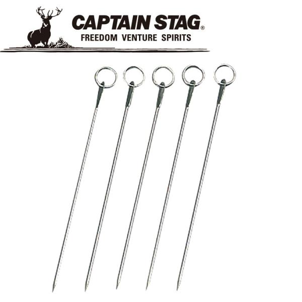 キャプテンスタッグ CAPTAIN STAG アウトドア バーベキュー丸串 18cm 5本組 【M-...