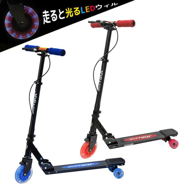 JD RAZOR ジェイディレーザー スクーターボード キックボード キックスケーター 走ると光るL...