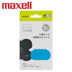 メール便送料無料 maxell マクセル EMS運動器 もてケア 交換用ゲルシート 4極用1セット（4枚入） MXES-400GEL1P｜ezone