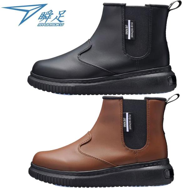 瞬足 SYUNSOKU ニコプチスクール 071 NPS0710 キッズ ジュニア シューズ 返品不...