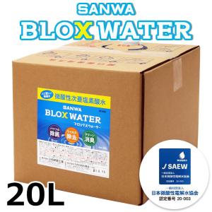 次亜塩素酸ナトリウム サンラックP 20Kg 12% QB 鳥インフルエンザ