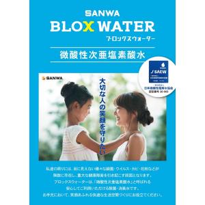メーカー直送 SANWA 微酸性電解次亜塩素酸...の詳細画像2