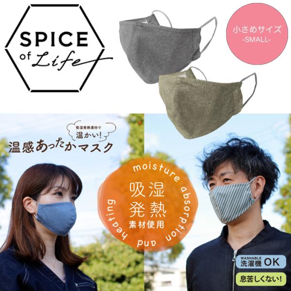 SPICE OF LIFE 温感あったかマスク2枚セット 小さめサイズ SFVZ2239CS メール...