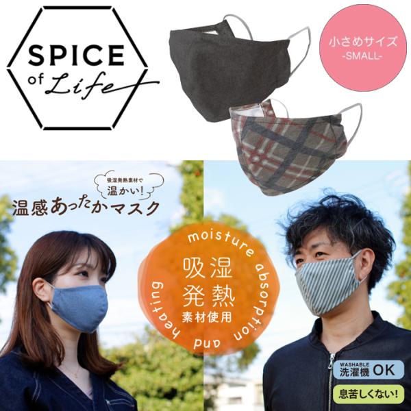 SPICE OF LIFE 温感あったかマスク2枚セット 小さめサイズ SFVZ2279GS 返品不...