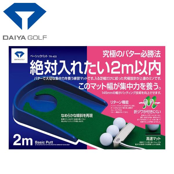 ダイヤ ゴルフ ベーシックマット パター練習マット TR-433