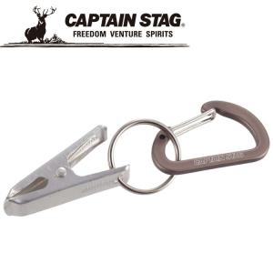 キャプテンスタッグ CAPTAIN STAG アウトドア アルミアクセサリー クリップカラナビ チタングレー UM1878