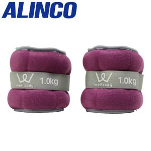 アルインコ ALINCO リストアンクルウエイト 1.0kg WBN306