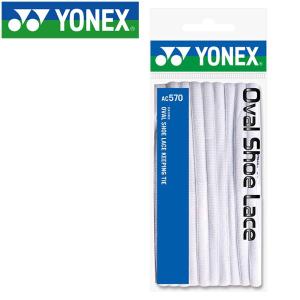 ヨネックス テニス オーバルシューレース AC570-011