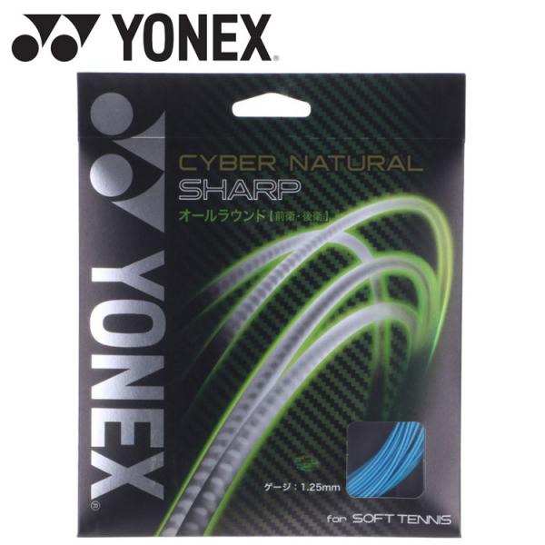 ヨネックス ソフトテニス用ガット サイバーナチュラルシャープ CSG550SP-627 メール便送料...