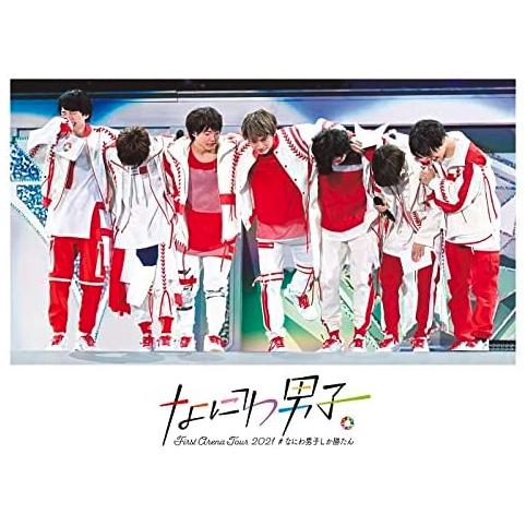 なにわ男子 First Arena Tour 2021 #なにわ男子しか勝たん (通常盤DVD/初回...