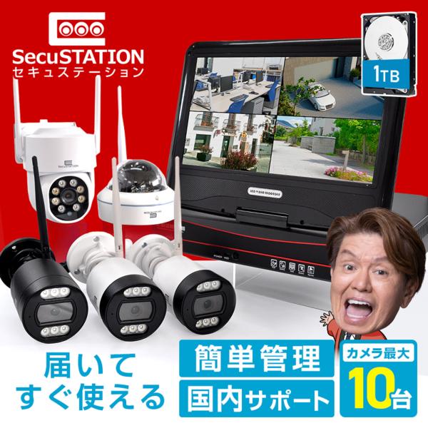 防犯カメラ 屋外 セット 家庭用 ワイヤレス wif モニター付き HDD 10台まで増設可 ネット...