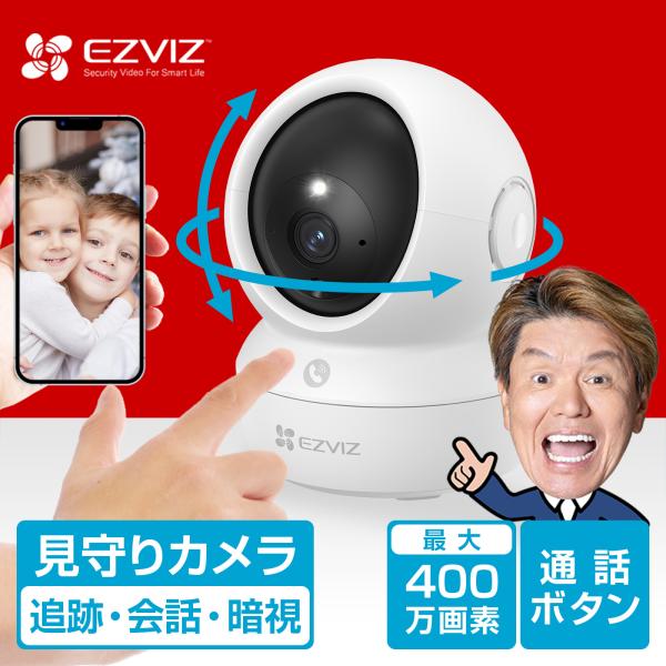 見守りカメラ ベビーモニター 防犯カメラ ワイヤレス EZVIZ wifi 赤ちゃん 子供 スマホ ...