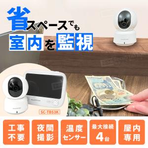防犯カメラ 屋内 セット 家庭用 監視カメラ ...の詳細画像1