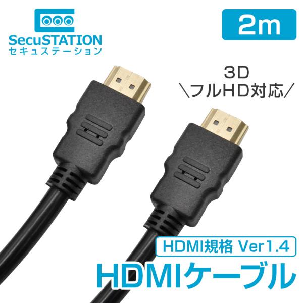 HDMI ケーブル 2m