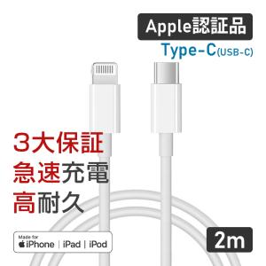 タイプC ライトニングケーブル 2m mfi 純正品質 iPhone 充電ケーブル cの商品画像