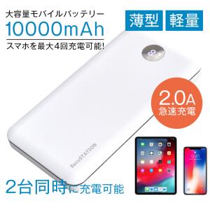 【★4.00 （41件）】モバイルバッテリー 10000mAh 5v/2a 大容量 軽量 iPhone スマホ