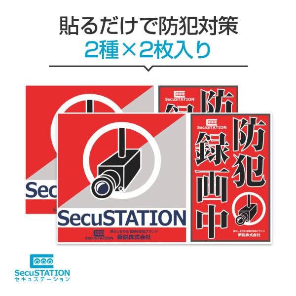 防犯カメラ ダミーカメラ 防犯 ステッカー 2種×2セット 玄関 窓 車 録画中 監視中 作動中 車...