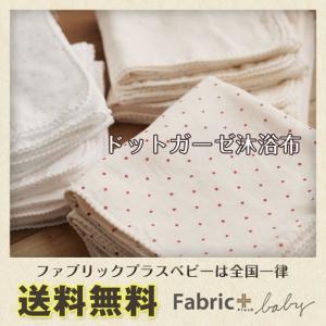 コットンガーゼ沐浴布　ドットプリント柄 2枚セット　日本製　