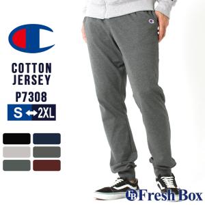 【送料無料】 チャンピオン ジョガーパンツ 薄手 メンズ ルームウェア コットンジャージー 大きいサイズ ゆったり P7308 部屋着 秋冬 アメカジ USAモデル