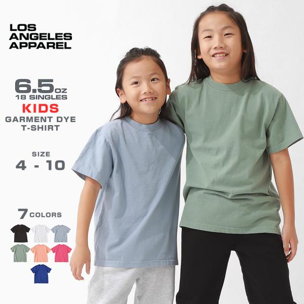 [キッズ] ロサンゼルスアパレル Tシャツ 半袖 ボーイズ 子供服 男の子 女の子 6.5オンス 厚...