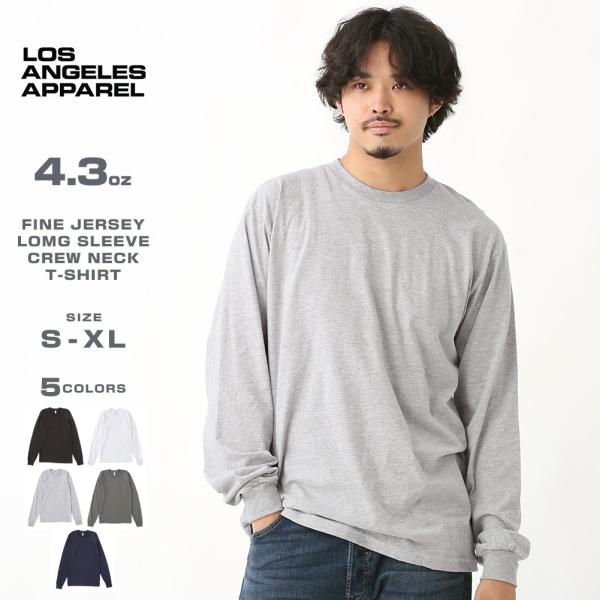 ロサンゼルスアパレル 長袖tシャツ ロンt 4.3オンス メンズ レディース 20007 USAモデ...