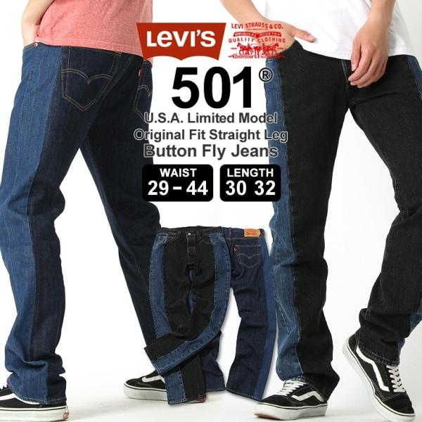 リーバイス 501 ボタンフライ ストレート USAモデル Levis ジーンズ デニム ラインパン...