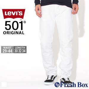 リーバイス 501 ホワイト ジーンズ メンズ オプティックホワイト レングス30/32/34 USAモデル Levis ジーパン デニム