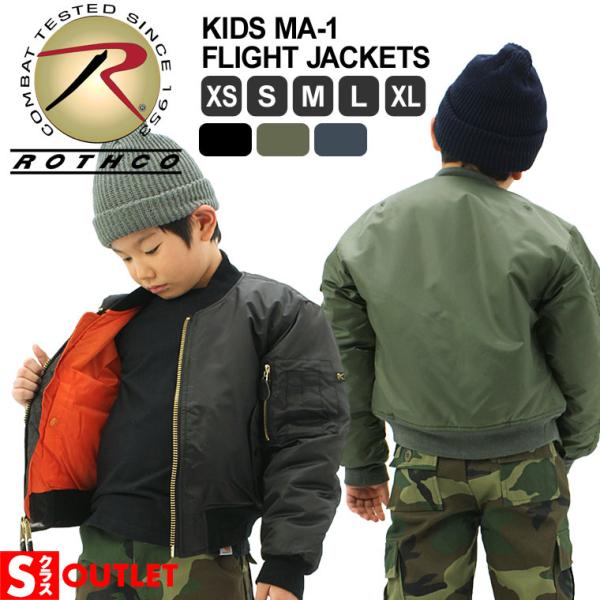 【Sランク】アウトレット 返品・交換・キャンセル不可｜[キッズ] ロスコ ボーイズ MA-1 フライ...