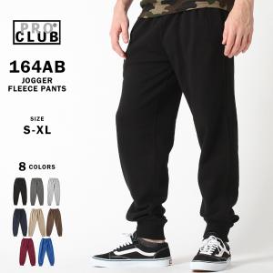 【正規代理店】 PRO CLUB プロクラブ コンフォート 9oz 無地 スウェットパンツ メンズ 裏起毛 大きいサイズ ジョガーパンツ セットアップ可能 [USAモデル]