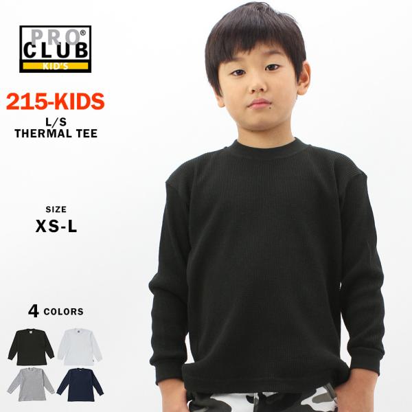 [キッズ] プロクラブ ロンT Tシャツ 長袖 クルーネック 無地 サーマル PRO CLUB 長袖...