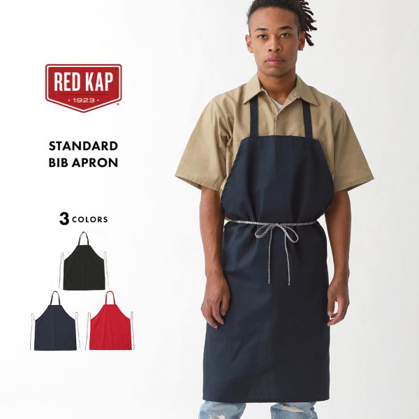 レッドキャップ RED KAP エプロン ワークエプロン メンズ 男性用 レディース 無地 ビッグサ...