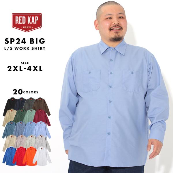 [ビッグサイズ] レッドキャップ ワークシャツ 長袖 レギュラーカラー 4.25オンス ポケット 無...