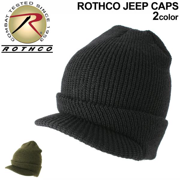 ロスコ 帽子 ニット帽 つば付き メンズ レディース USAモデル ROTHCO 米軍ニットキャップ...