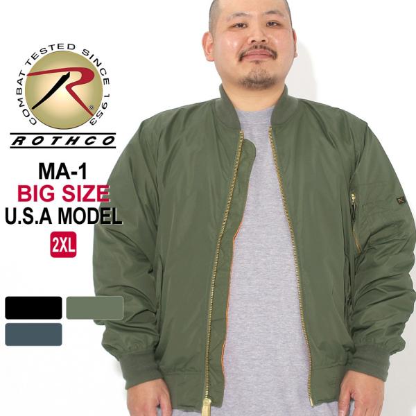【正規代理店】 [ビッグサイズ] ロスコ MA-1 メンズ フライトジャケット USAモデル 米軍 ...
