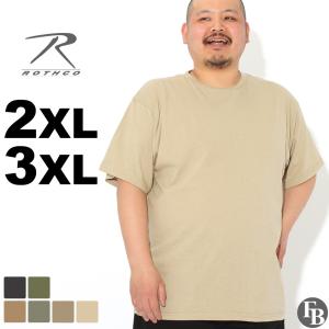 [ビッグサイズ] ロスコ Tシャツ 半袖 メンズ クルーネック 無地 カットソー USAモデル ROTHCO XXL 3L 4L【メール便可】【COP】｜f-box