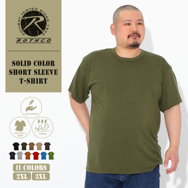 [ビッグサイズ] ロスコ Tシャツ 半袖 クルーネック 無地 メンズ USAモデル ROTHCO 半...