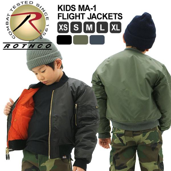 [キッズ] ロスコ ボーイズ MA-1 フライトジャケット USAモデル 米軍 ROTHCO ミリタ...