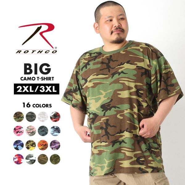 [ビッグサイズ] ロスコ Tシャツ 半袖 迷彩 メンズ USAモデル ROTHCO 米軍半袖Tシャツ...