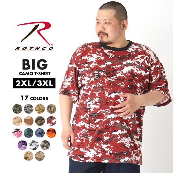 [ビッグサイズ] ロスコ Tシャツ 半袖 デジタルカモ メンズ USAモデル 米軍 ROTHCO 半...