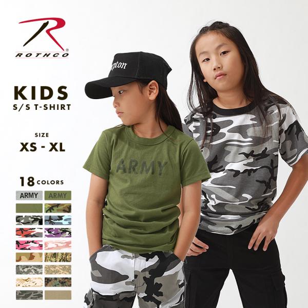 [キッズ] ロスコ ボーイズ キッズ Tシャツ 半袖 USAモデル 米軍 ROTHCO ミリタリー ...