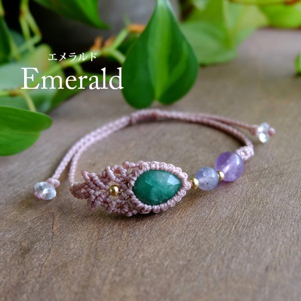 エメラルド（コロンビア産）5月誕生石 マクラメ編みブレスレット 1点もの天然石アクセサリー プレゼン...