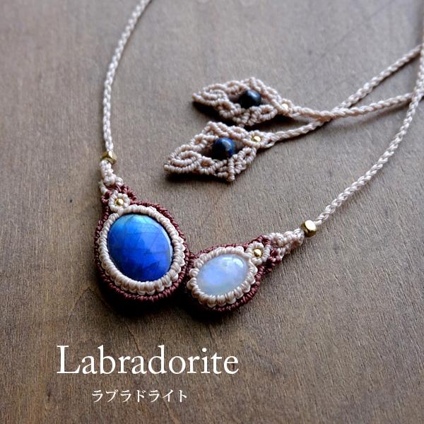 ラブラドライト（マダガスカル産）・ムーンストーン（6月誕生石）マクラメ編みペンダントネックレス　男女...